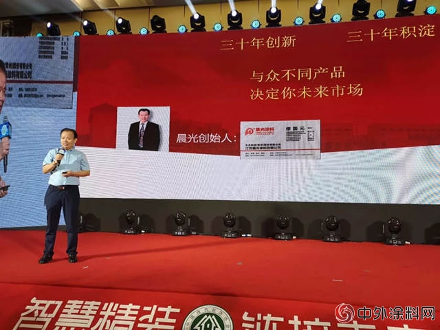 晨光涂料出席2018中国房地产精装修产业发展大会