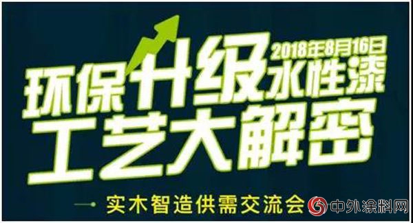 迪邦涂料出席“实木智造供需交流会”"
129137"