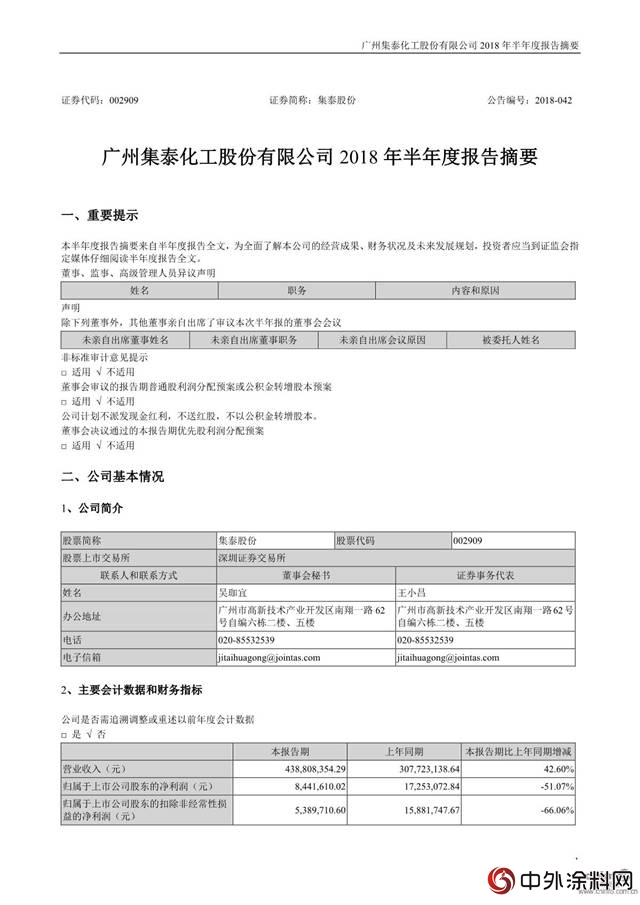 集泰股份预计前三季度净利润900.00万元至1800.00万元