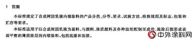 GB/T 9756-2018《合成树脂乳液内墙涂料》获批发布"129233"