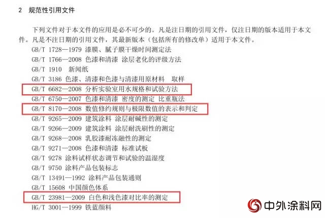 GB/T 9756-2018《合成树脂乳液内墙涂料》获批发布"129233"