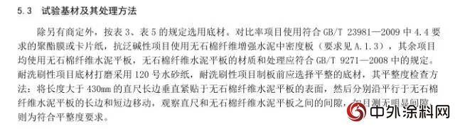 GB/T 9756-2018《合成树脂乳液内墙涂料》获批发布"129233"