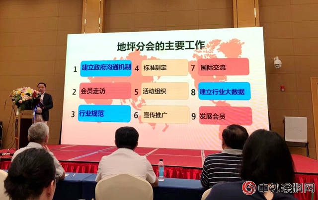 中国涂料工业协会地坪分会成立 七彩景江秀珀三棵树嘉宝莉当选中涂协地坪分会轮值理事长