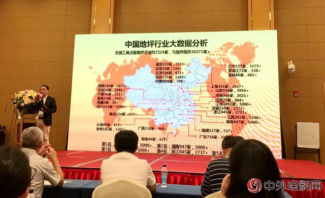 中国涂料工业协会地坪分会成立 七彩景江秀珀三棵树嘉宝莉当选中涂协地坪分会轮值理事长