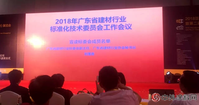 广东涂协吕水列秘书长当选广东省建材行业标准化技术委员会委员