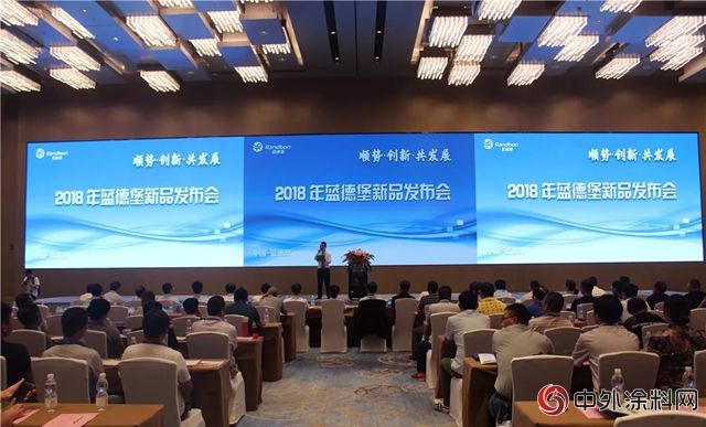 蓝德堡发布2018年工业涂料系列新产品