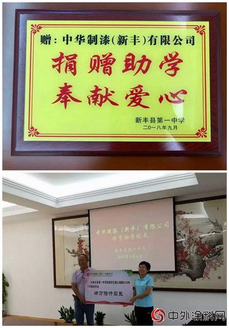 中华制漆爱心助学捐赠仪式在新丰一中顺利举行"129560"