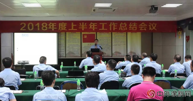 鸿昌涂料公司2018年上半年工作总结会议圆满召开