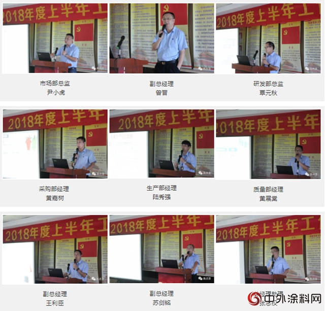 鸿昌涂料公司2018年上半年工作总结会议圆满召开