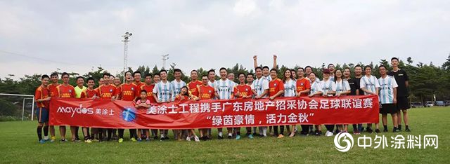 【美涂士工程运动】在拼搏中彰显友谊，从交流里获得快乐