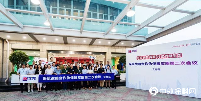 17家企业组团参观！采筑战略合作伙伴盟友圈走进立邦中国工厂"129795"
