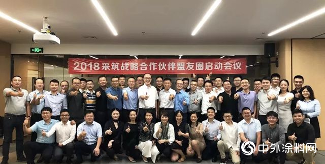 17家企业组团参观！采筑战略合作伙伴盟友圈走进立邦中国工厂"129795"
