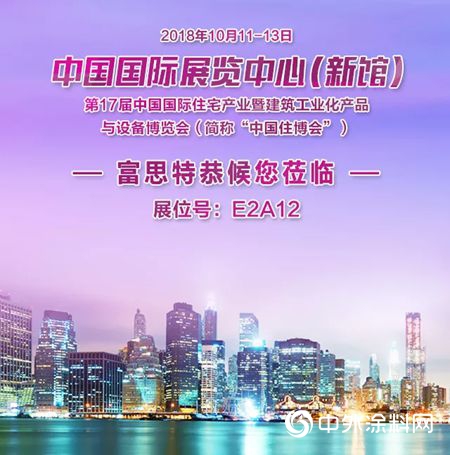 富思特邀您共赴十七届中国住博会，E2A12等您来！