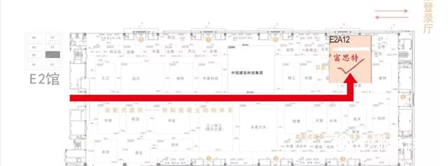 富思特邀您共赴十七届中国住博会，E2A12等您来！