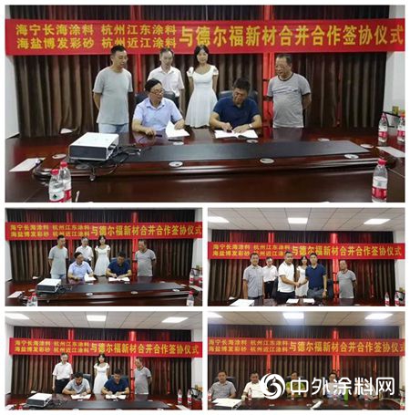 德尔福与四家涂料企业合并合作签协仪式圆满成功