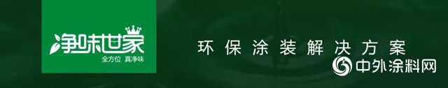 美涂士家具漆【净味世家厨卫系列涂装】重磅上市！