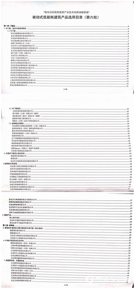 东方雨虹透汽膜&隔汽膜成功入选《被动式低能耗建筑产品选用目录》"130042"