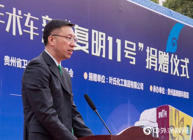 叶氏化工「复明11号」流动眼科手术车驶入贵州，助白内障患者走出黑暗"
130109"