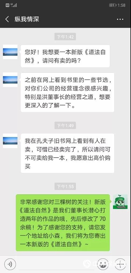 一书难求！三棵树企业文化书被网友热追"
130155"