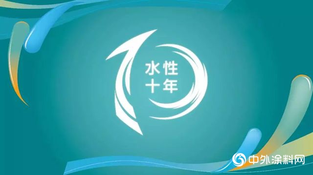 宣伟水性之美，呵护绿水青山