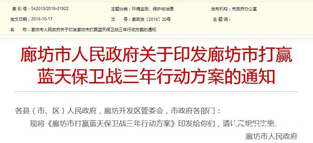 廊坊市三年行动方案，推广使用低（无）挥发性的建筑涂料、木器涂料，建筑内外墙涂饰全面推广使用水性涂料！