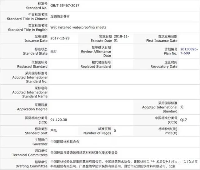 就是今天！防水领域4项新国标正式实施