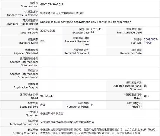 就是今天！防水领域4项新国标正式实施