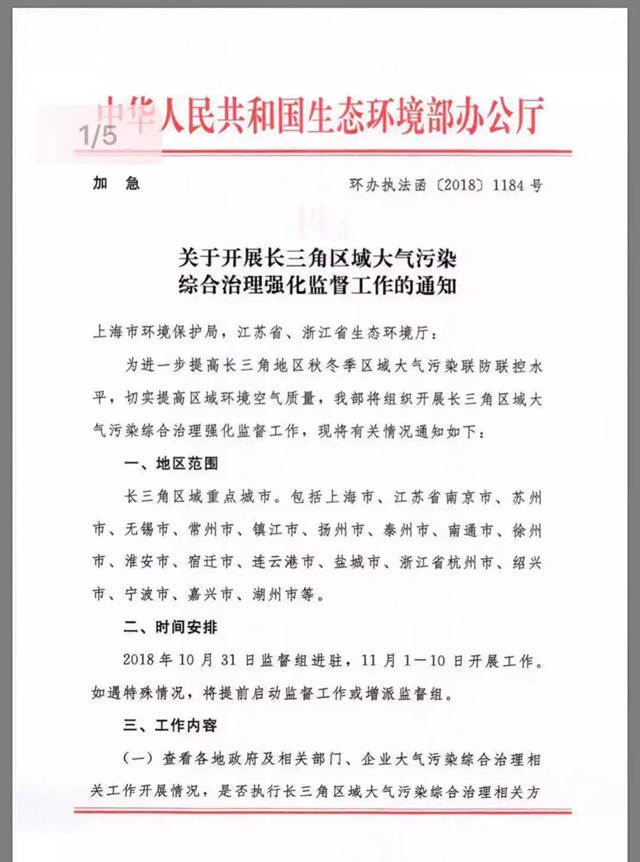 今日起中央环保督察将入驻长三角地区重点城市！"130459"