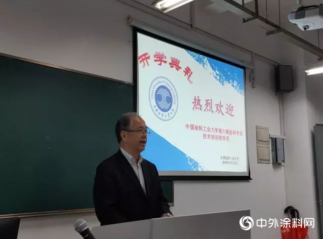 中国涂料工业大学2018年第六期涂料技术培训开班典礼"130527"