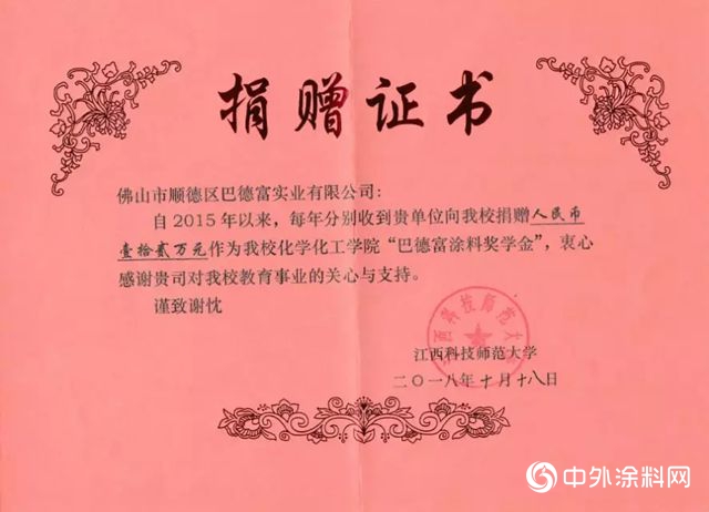 2018年巴德富涂料奖学金颁奖典礼"130614"
