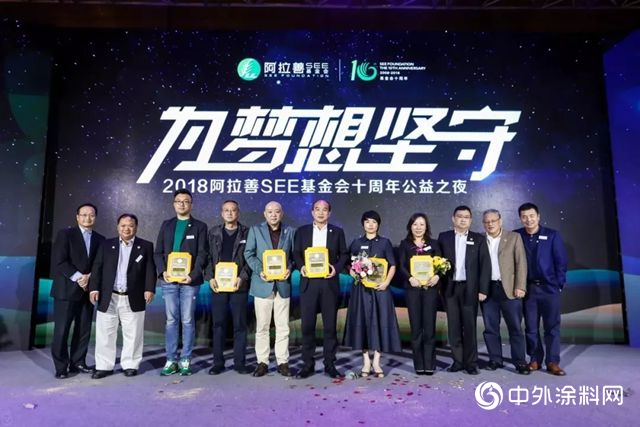 三棵树获阿拉善SEE十周年卓越贡献奖表彰