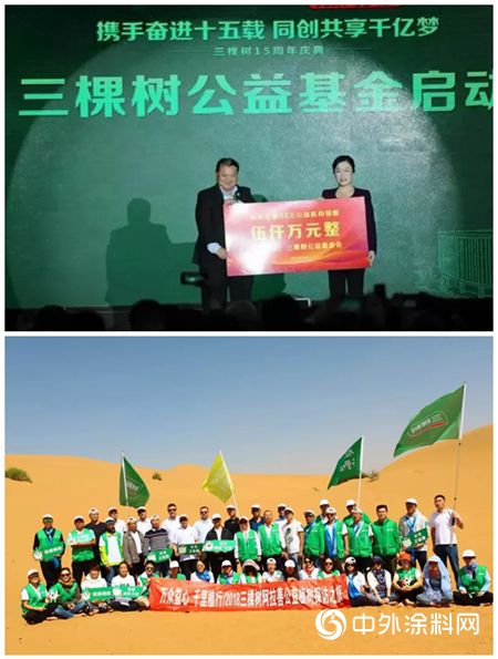 三棵树获阿拉善SEE十周年卓越贡献奖表彰