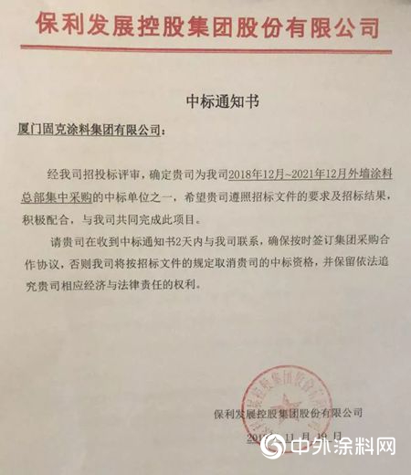 固克成功中标千亿央企保利发展外墙涂料战略集采！