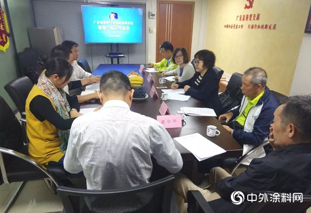 广东省涂料行业协会召开涂装分会筹备领导小组工作会议