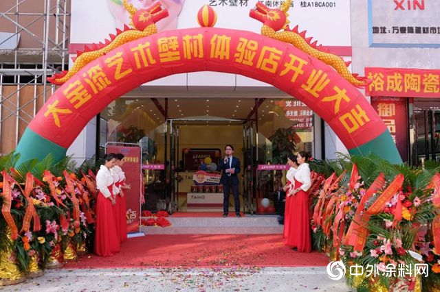 大宝艺术壁材江南体验店盛装开业，引爆全城