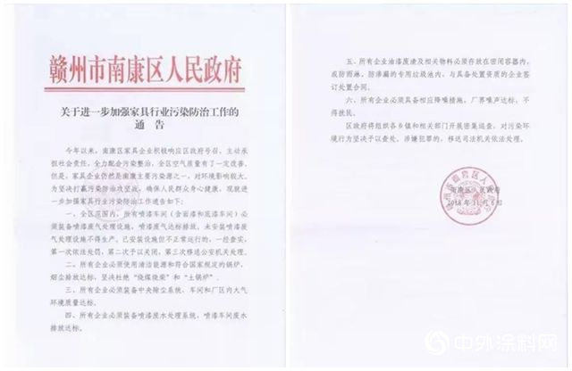 南康发布家具行业污染防治工作新通告，违反将被关闭或处罚！"131108"