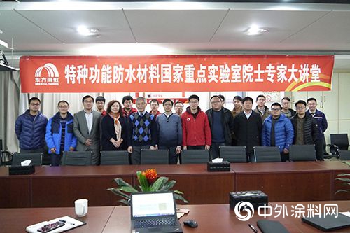 魏荣华博士做客东方雨虹特种功能防水材料国家重点实验室"131217"