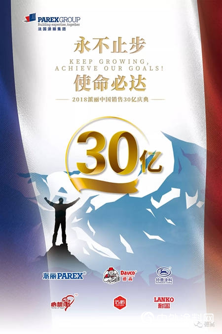 派丽中国2018年销售突破30亿！