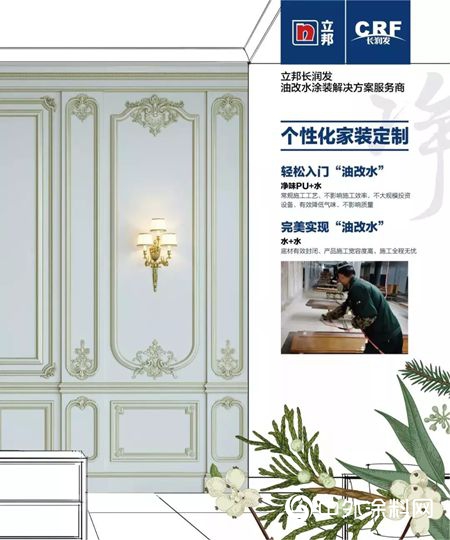 立邦长润发与“木”携手共进，有效品味生活