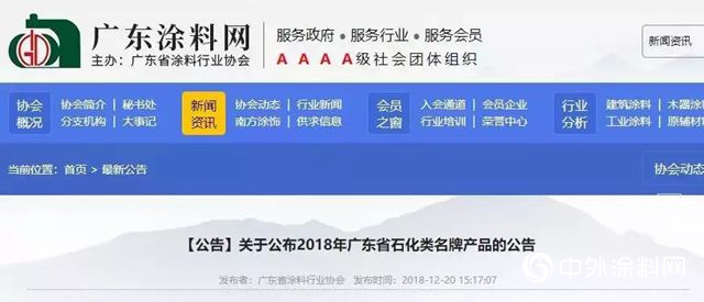 数码彩建筑涂料被授予广东省名牌产品