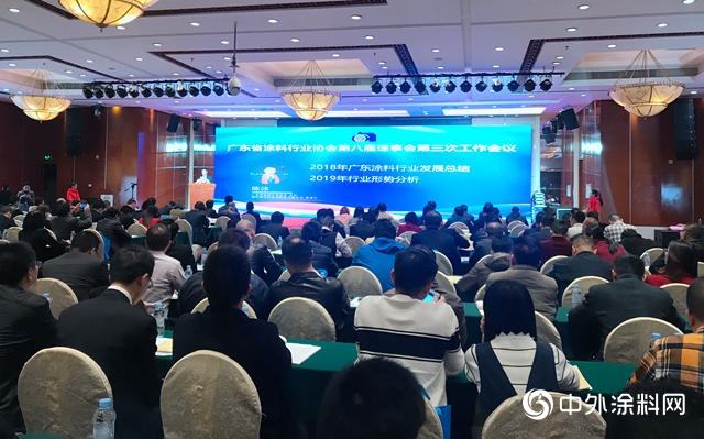广东省涂料行业协会第八届理事会第三次工作会议隆重召开