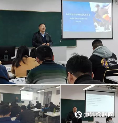 中国涂料工业大学低VOC（高固体分）涂料技术培训提高班报道