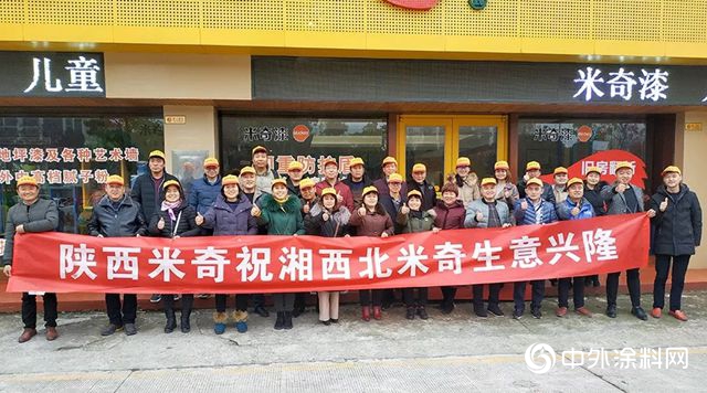 共同进步！米奇漆湘陕培训交流会圆满落幕！"131538"