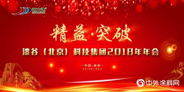 精益·突破 | 漆谷集团2018年年会 三年再造一个名士达