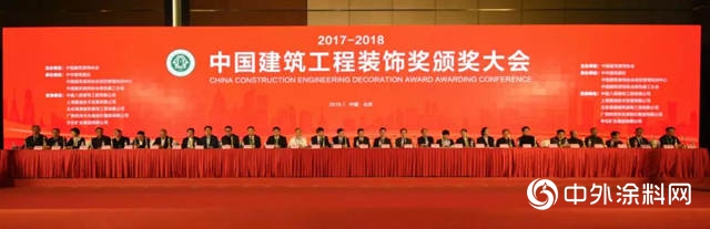 中国建筑工程装饰奖颁奖大会举行