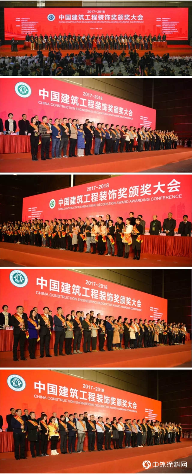中国建筑工程装饰奖颁奖大会举行
