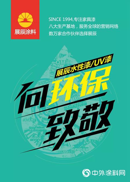 见证不凡2018，展辰涂料与江苏家居企业携手迎战2019