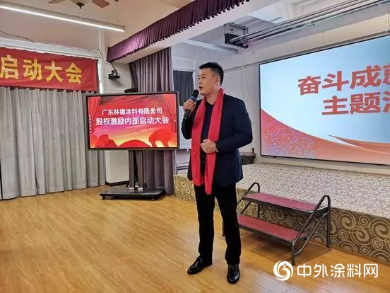 林德漆股权激励大会 实现人生价值"131643"