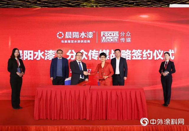 晨阳水漆与分众传媒达成战略合作 智能分发助力乐涂智慧涂装