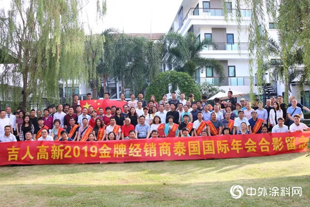 吉人高新2019金牌经销商泰国国际年会完美落幕！